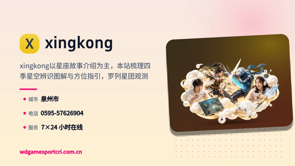 走近xingkong
